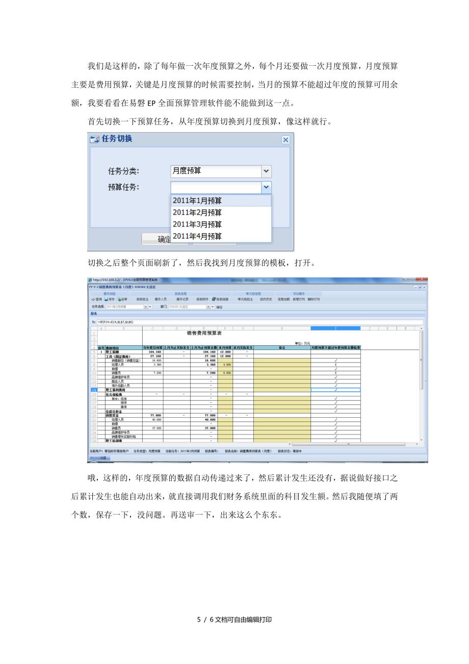 有图有真相全面预算管理系统预算编制之初体验_第5页