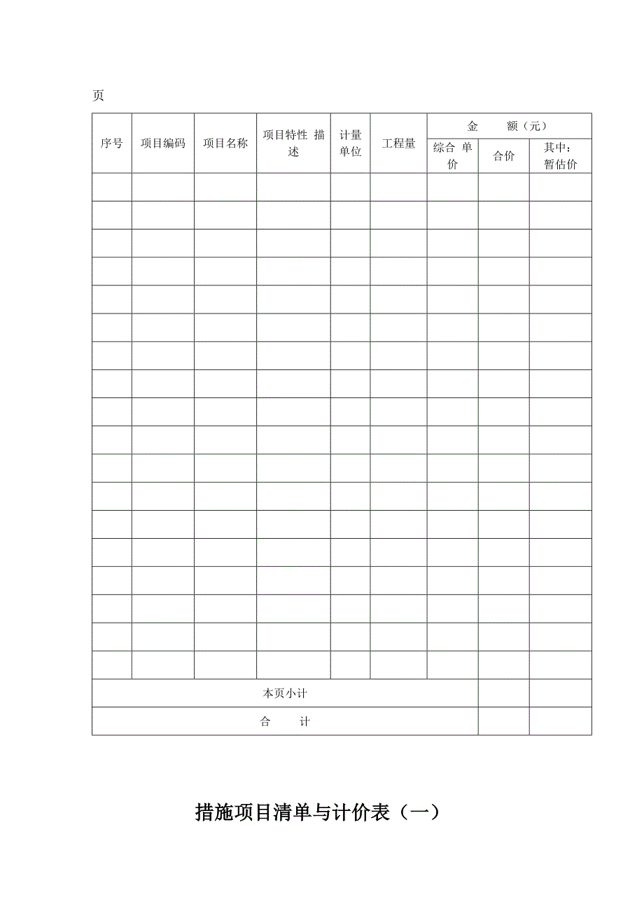 计价规范工程量清单投标报价表格_第4页
