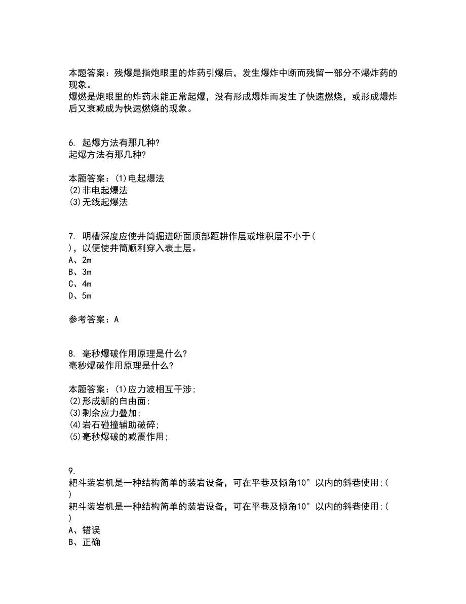 东北大学21春《井巷掘进与支护》在线作业二满分答案26_第2页