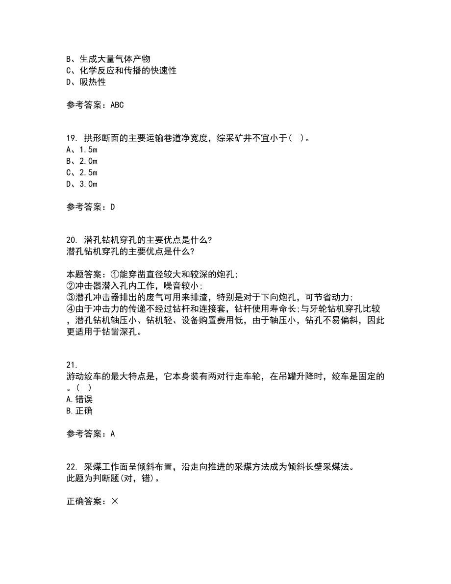 东北大学21春《井巷掘进与支护》在线作业二满分答案26_第5页