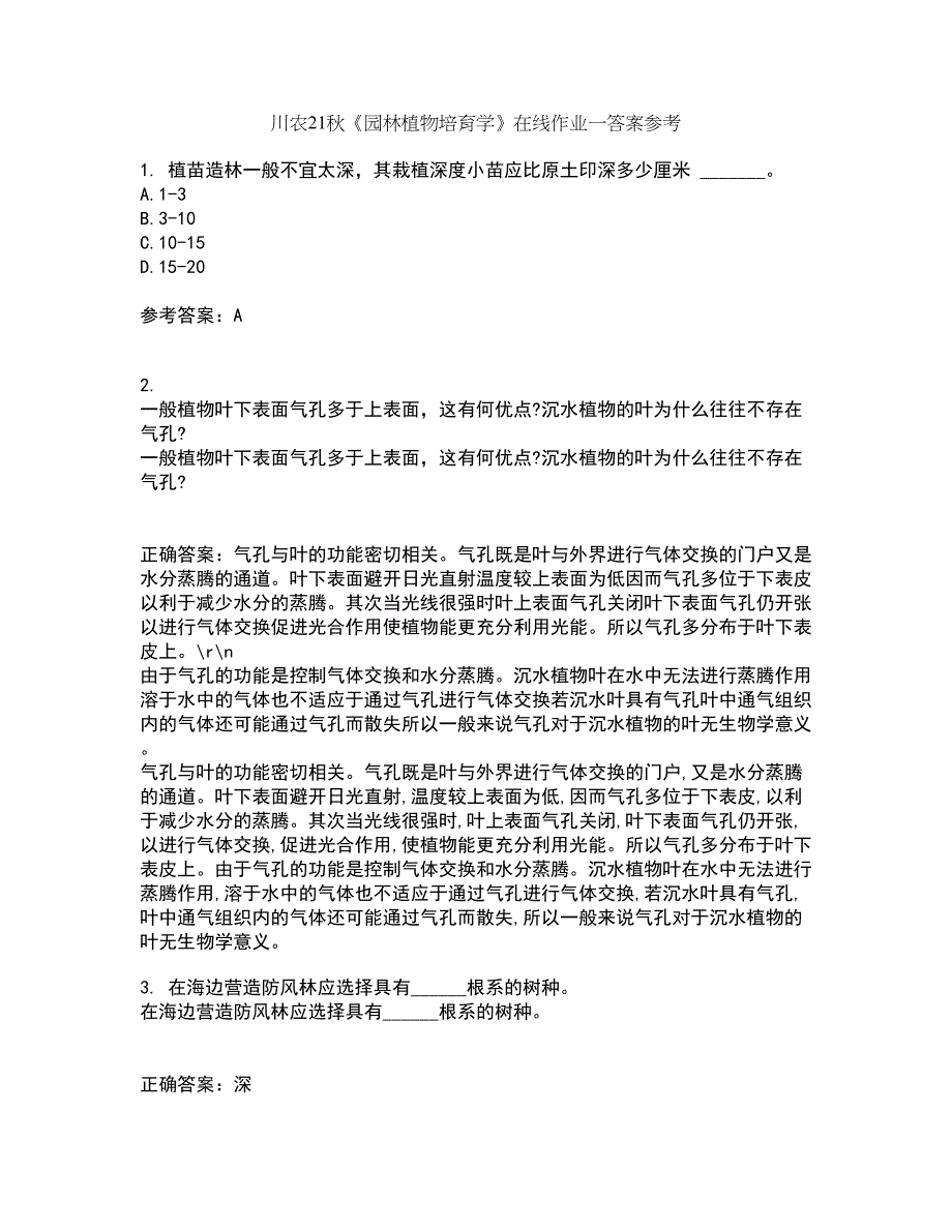 川农21秋《园林植物培育学》在线作业一答案参考95_第1页