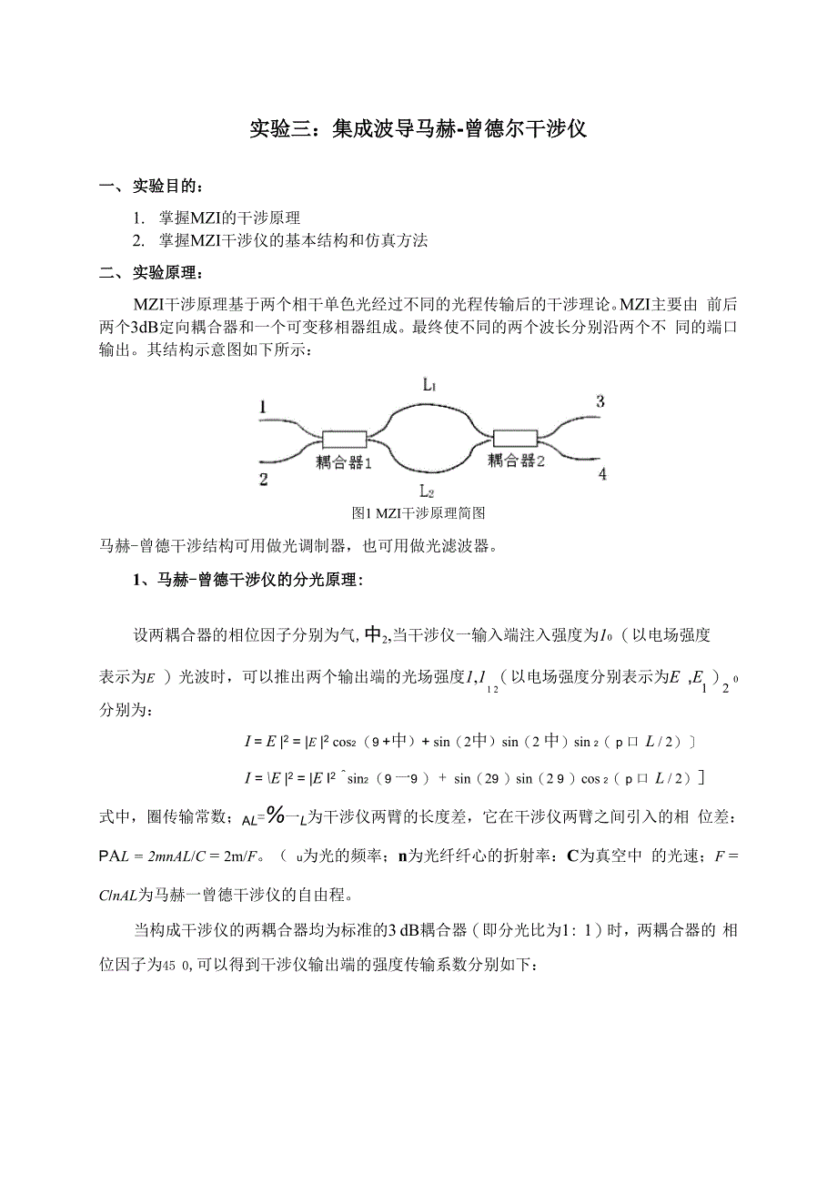 实验三：集成波导马赫_第1页