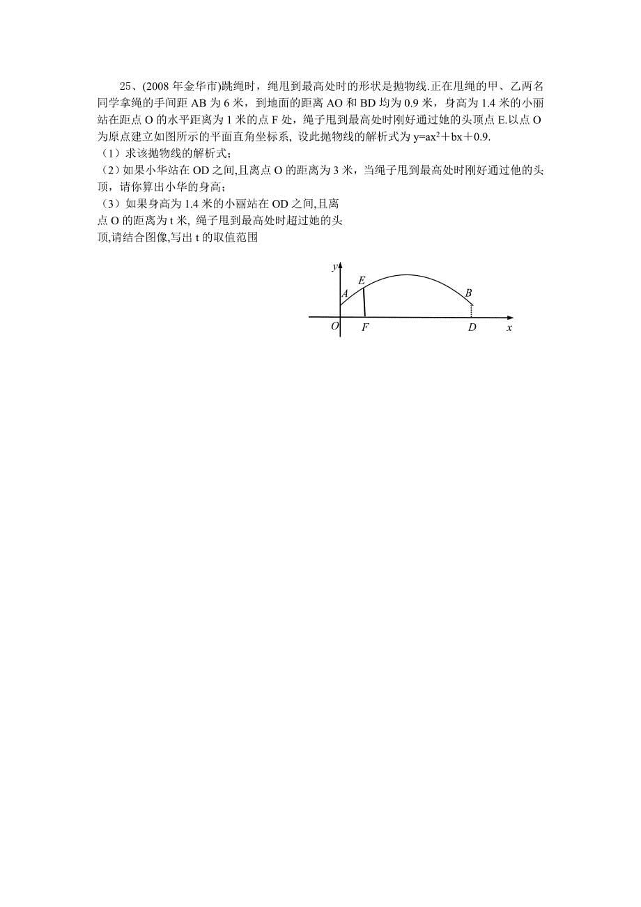 二次函数单元检测卷_第5页