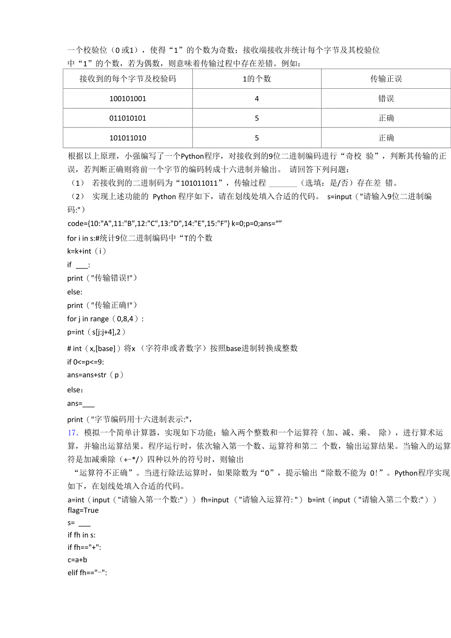 试题Python基础语法_第4页