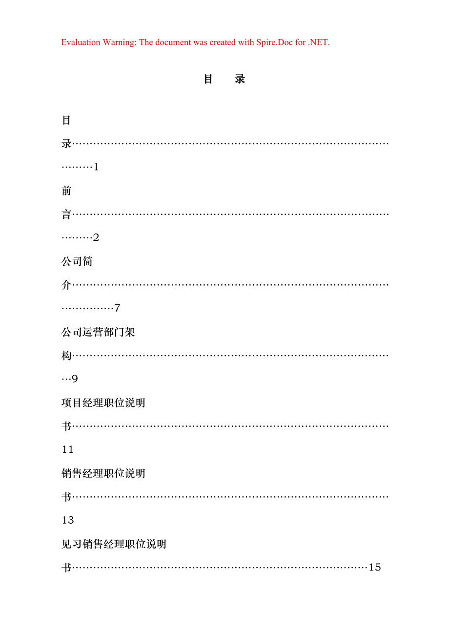 某房地产公司销售现场工作手册_第1页