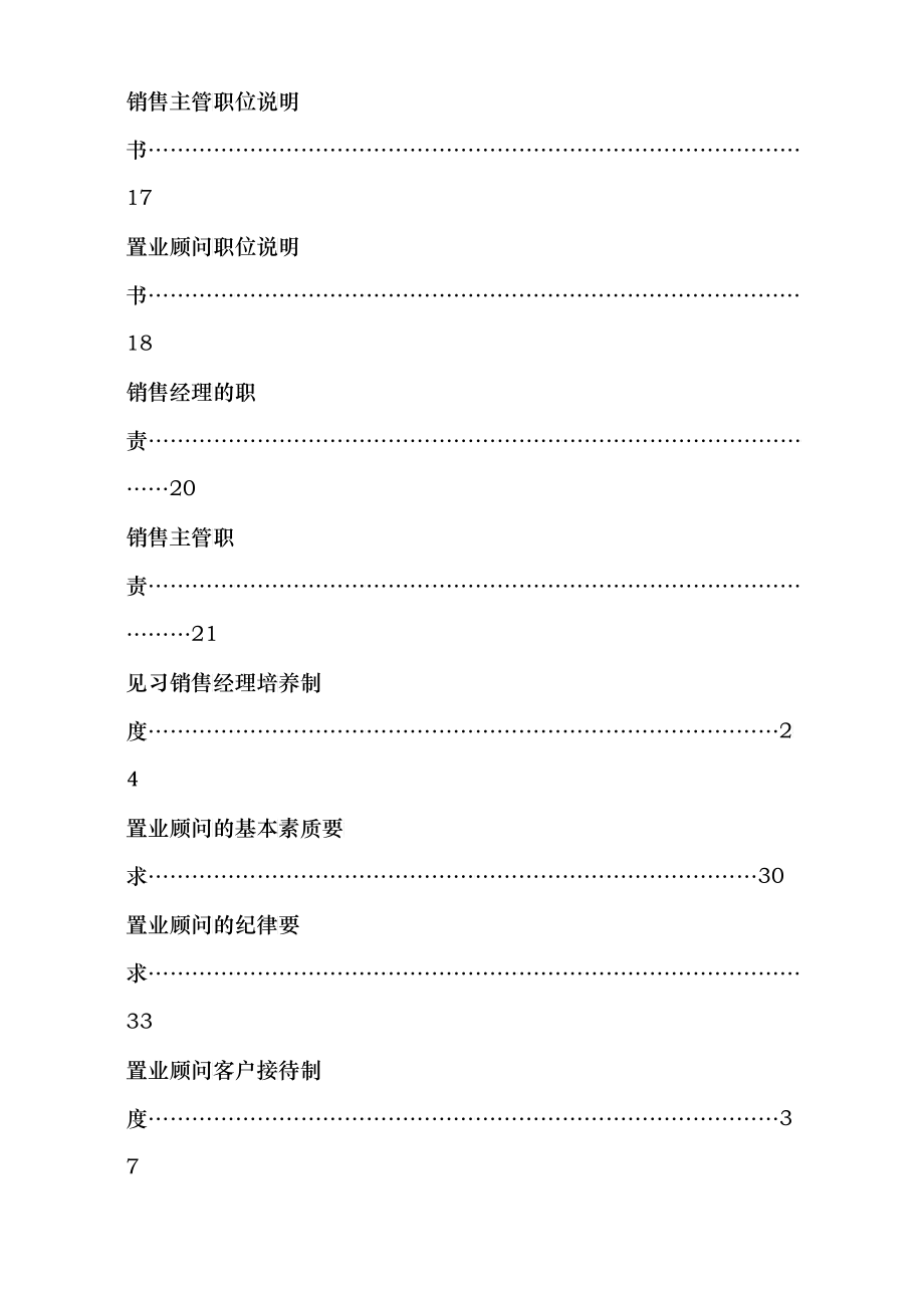 某房地产公司销售现场工作手册_第2页