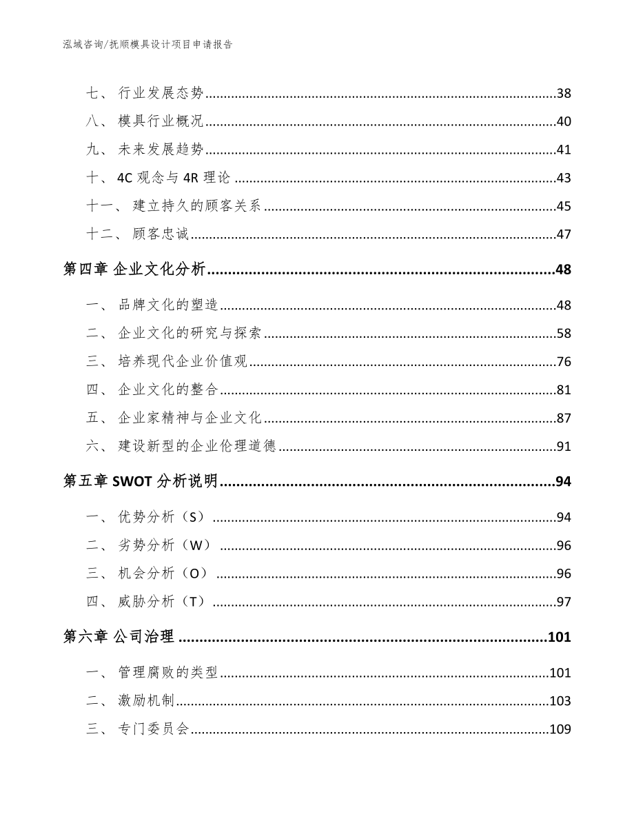 抚顺模具设计项目申请报告【模板】_第2页