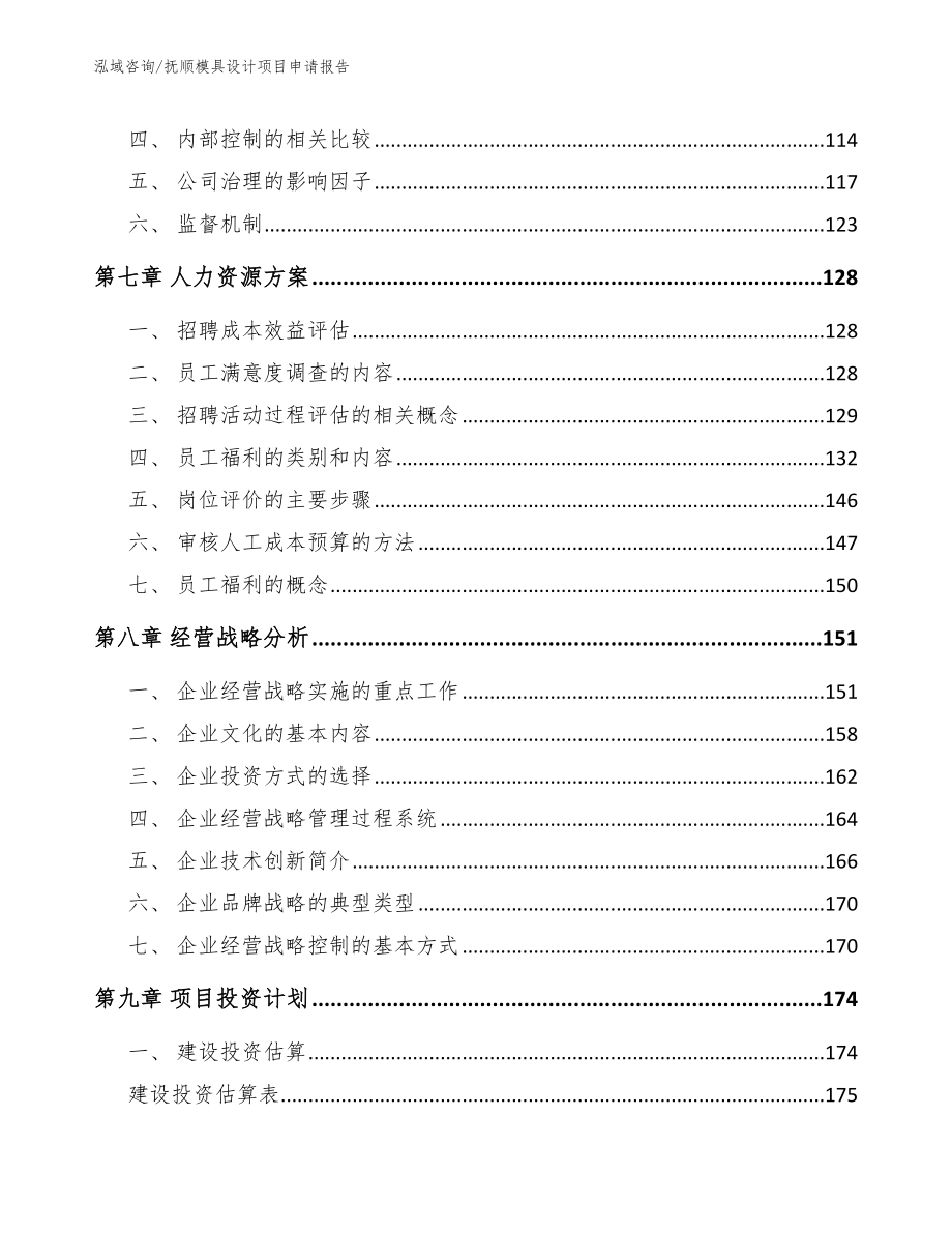 抚顺模具设计项目申请报告【模板】_第3页