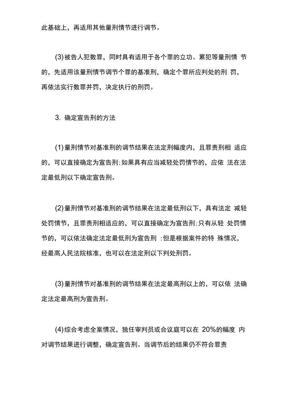 最高院量刑指导意见2019_第3页