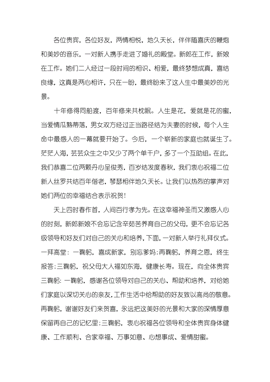 四季婚礼司仪主持词_第2页