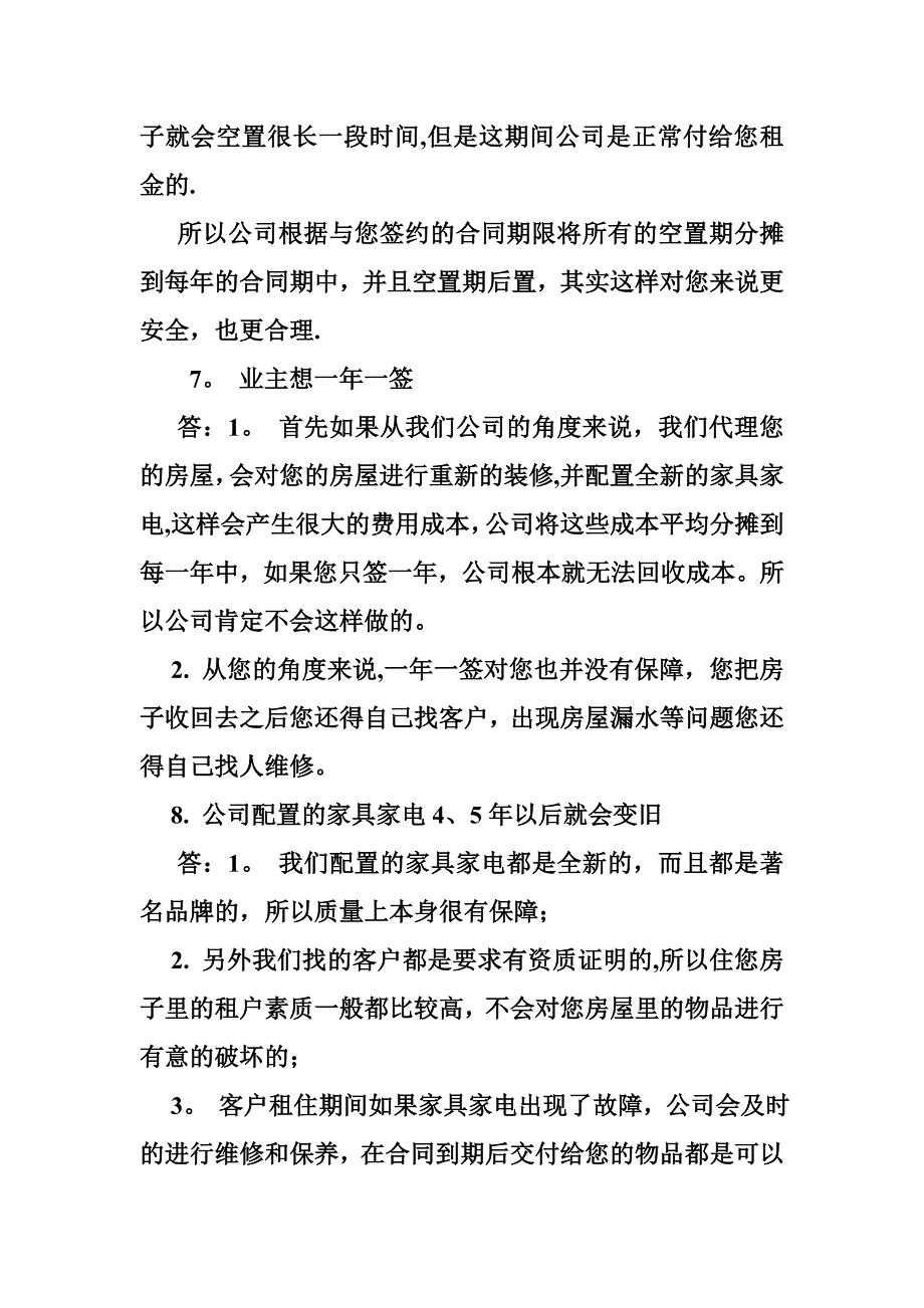 自如租房合同范本_第4页