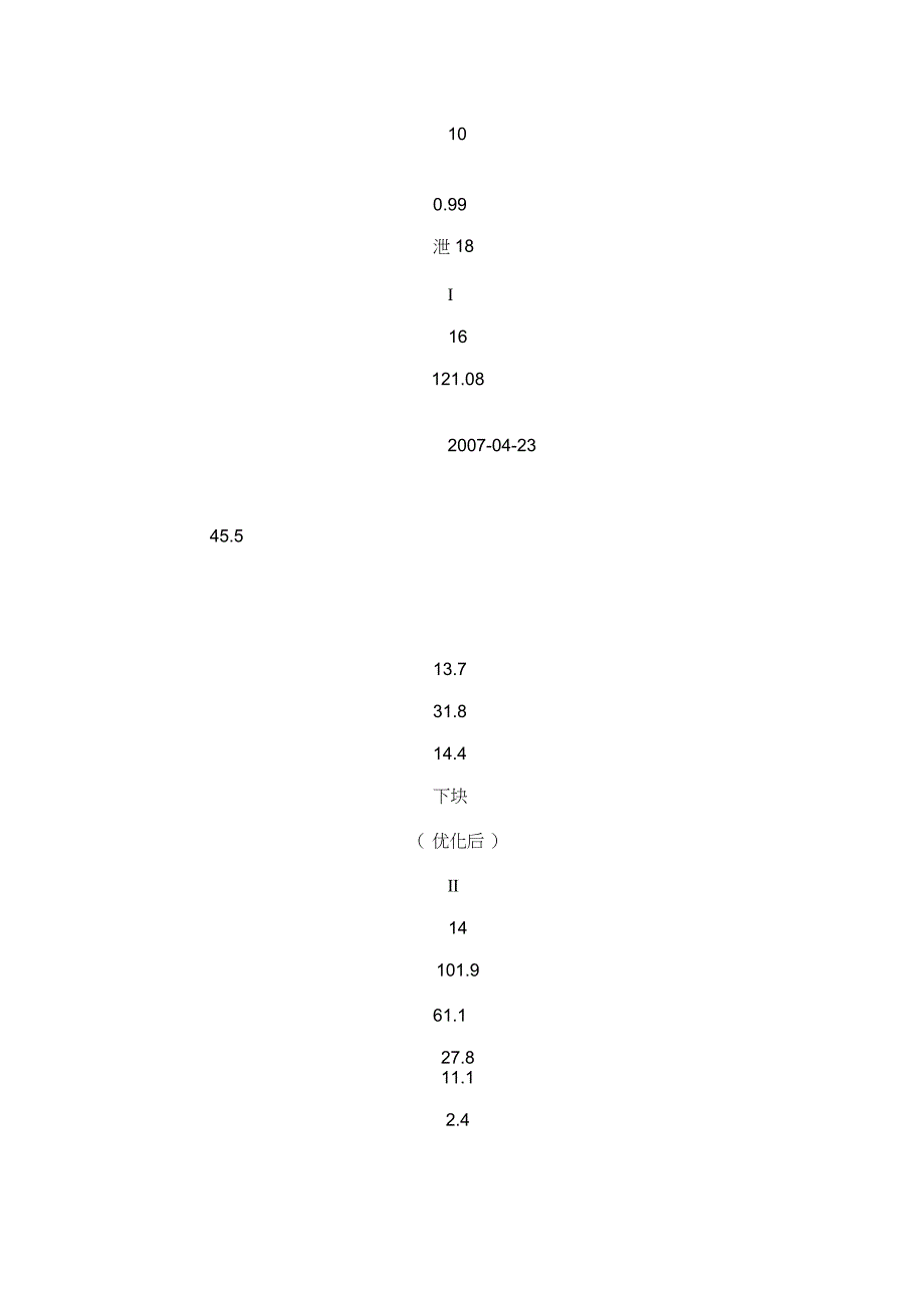 三峡工程坝基岩体固结灌浆现场优化设计_第4页