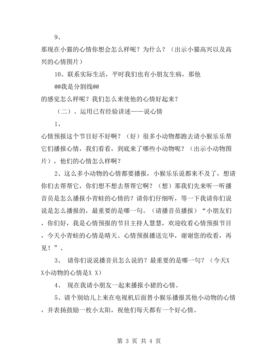 大班语言-心情变变变_第3页