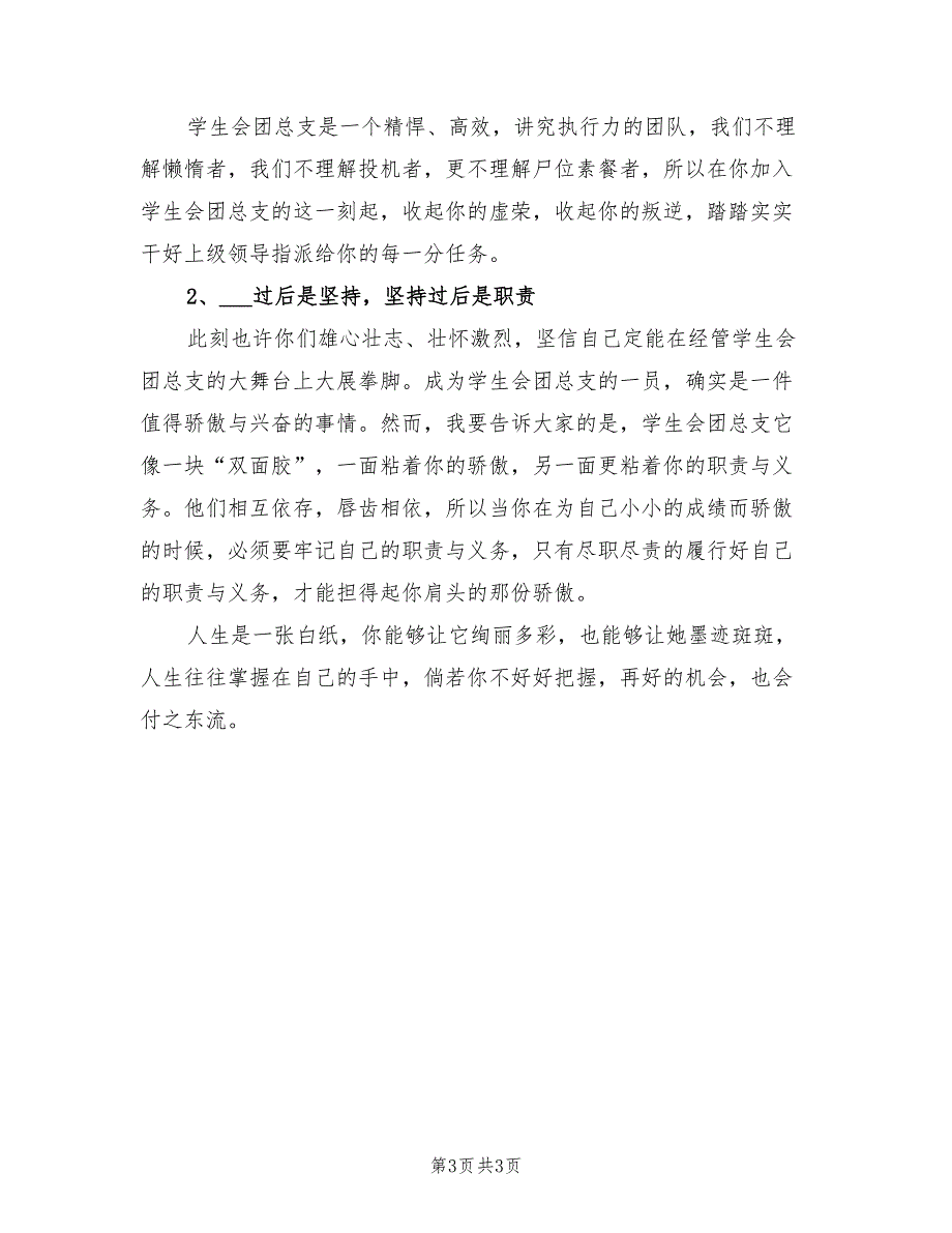 2021年学生会成员述职报告【三】.doc_第3页