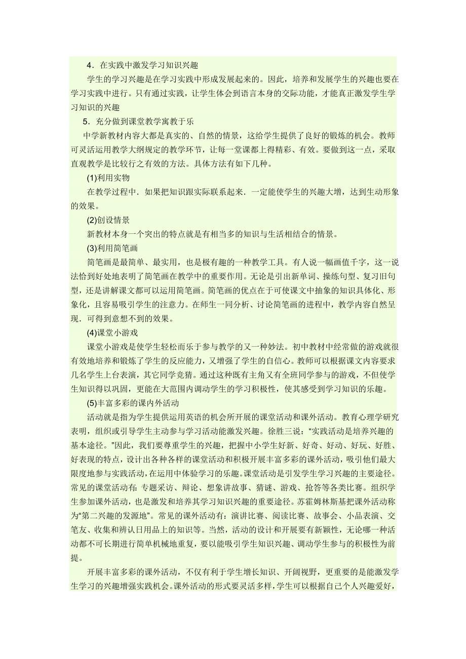 如何才能提高学生的学习兴趣_第2页