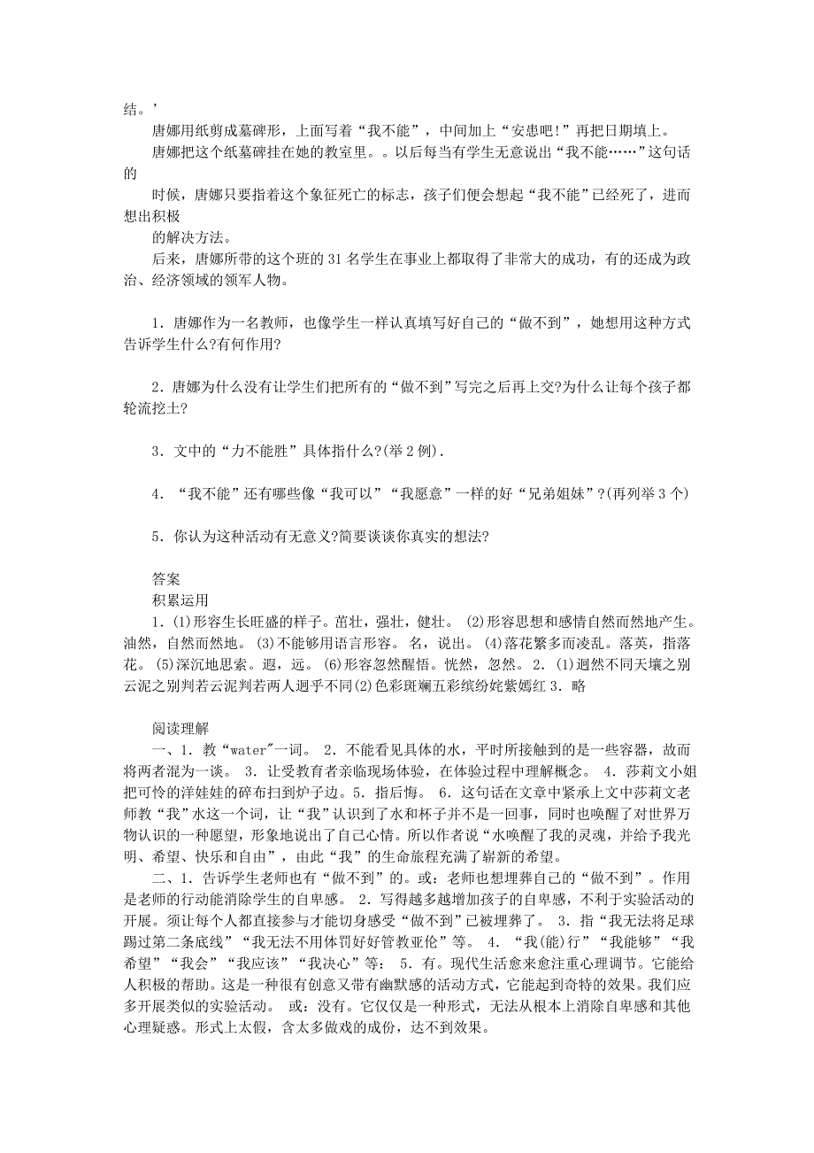 [最新][附答案]人教版七年级语文上册练习：再塑生命的人同步练习2_第3页