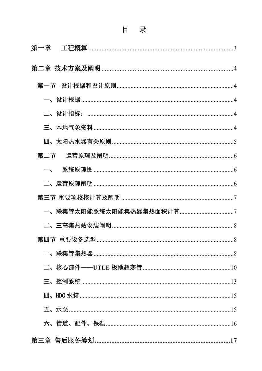 正大太阳能热水关键工程_第2页