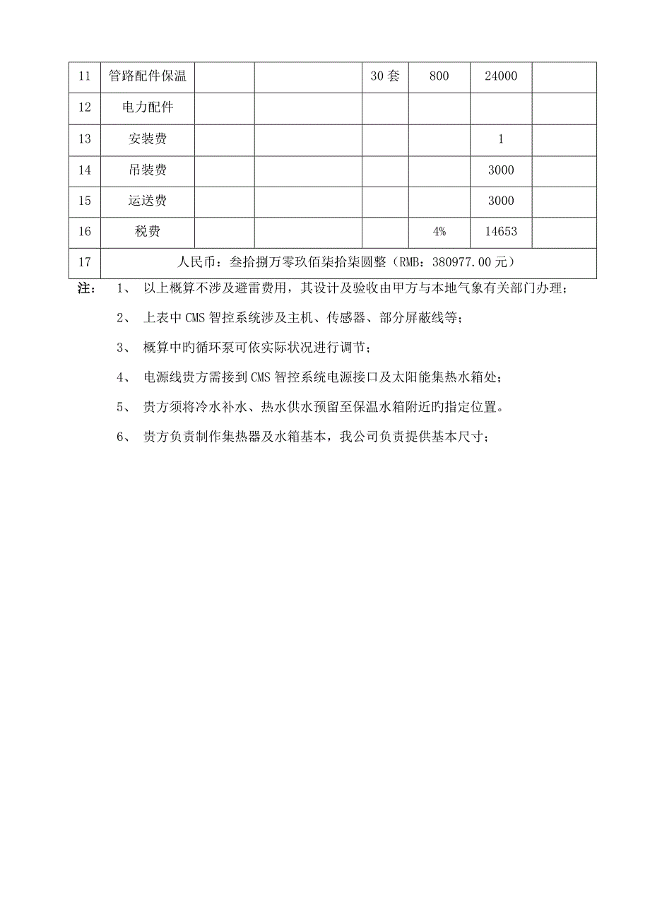 正大太阳能热水关键工程_第4页