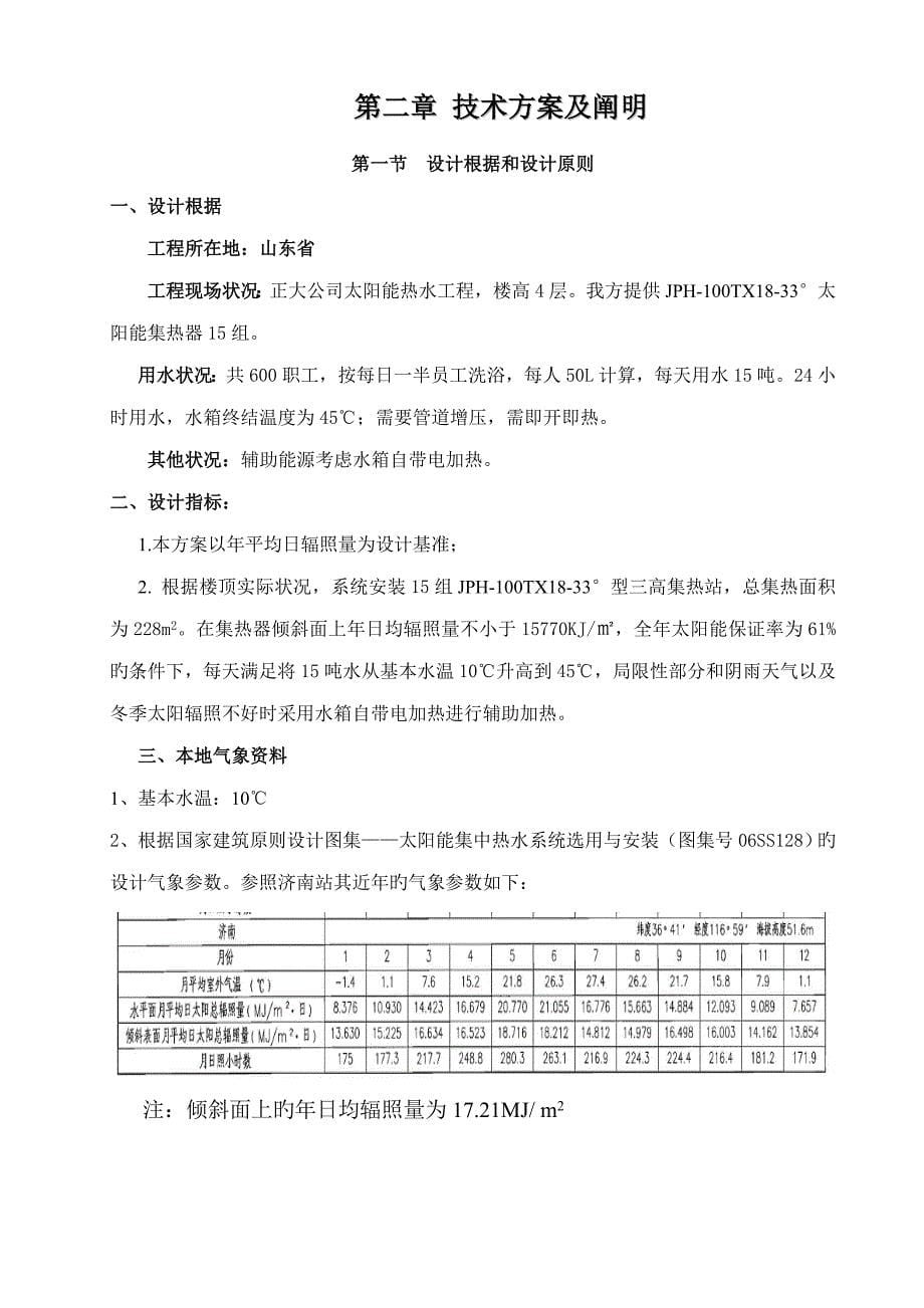 正大太阳能热水关键工程_第5页