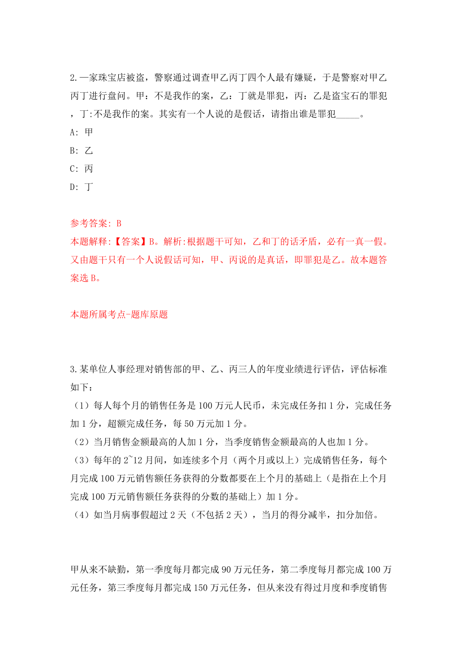 山东东营市面向退役优秀运动员公开招聘事业单位人员1人模拟试卷【附答案解析】（第6版）_第2页