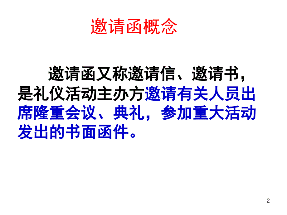 推荐语言运用训练题修改应用文_第2页