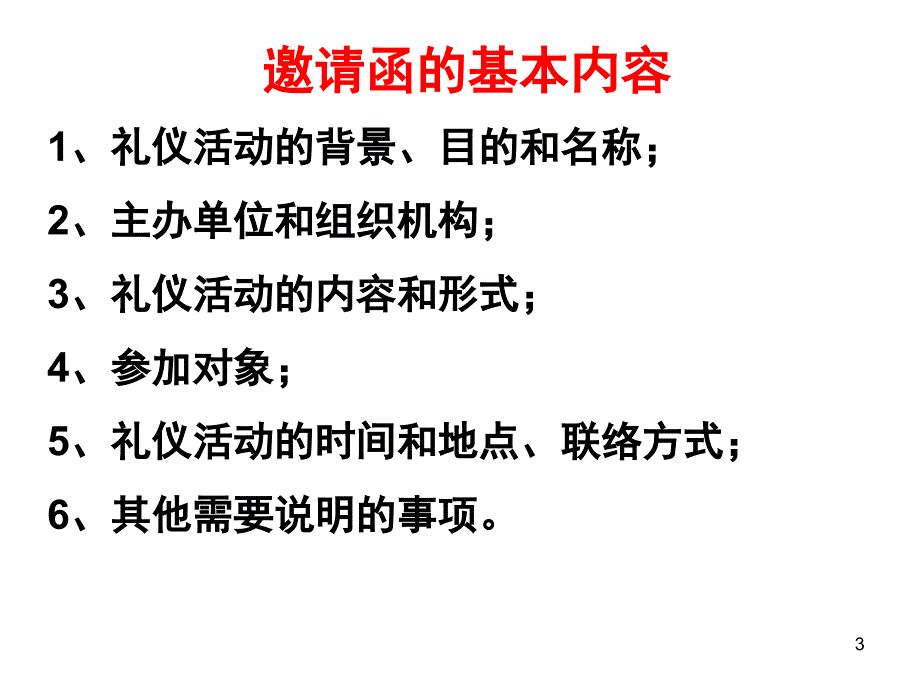 推荐语言运用训练题修改应用文_第3页