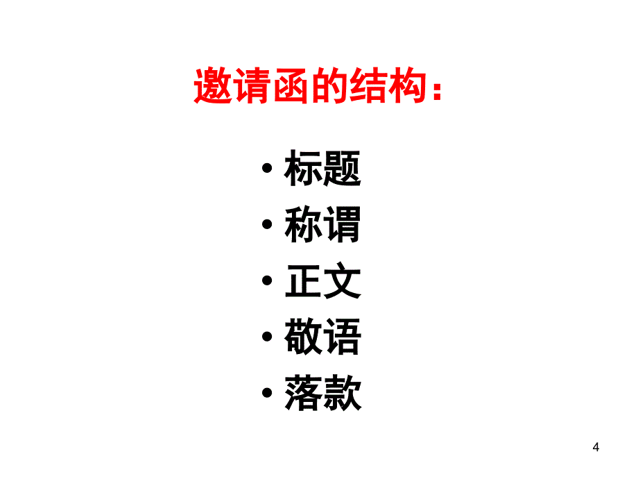 推荐语言运用训练题修改应用文_第4页