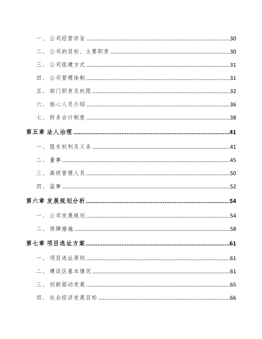 山东关于成立智能仪表公司可行性报告(DOC 90页)_第3页