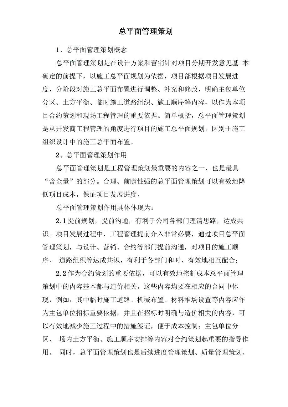 平面布置策划_第1页