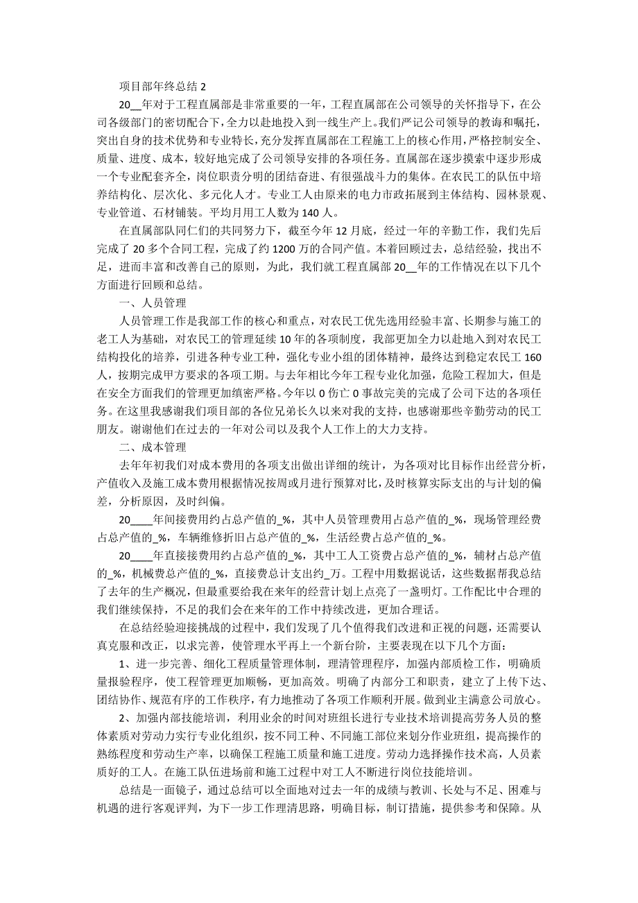 项目部年终总结范例_第2页