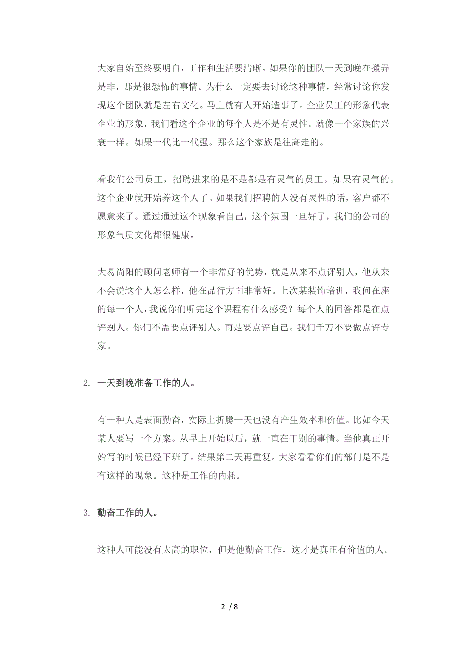 企业文化是管理的根基-某装饰员工培训录_第2页