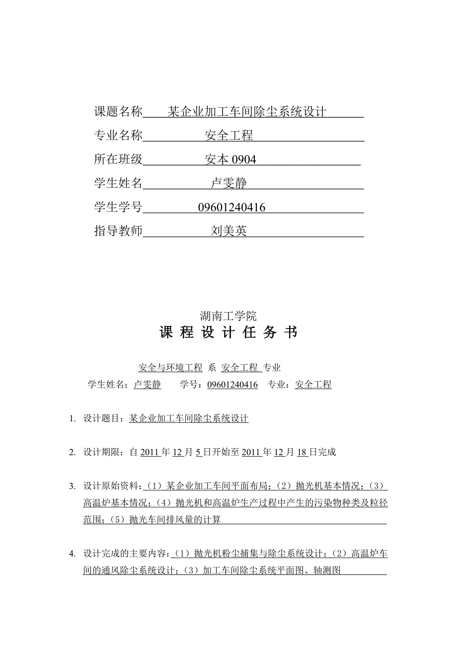 工业通风课程_第2页