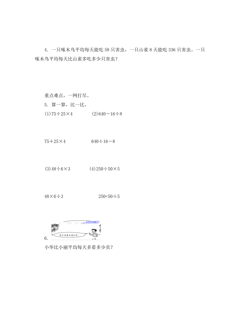 不含括号的混合运算2练习题及答案_第2页