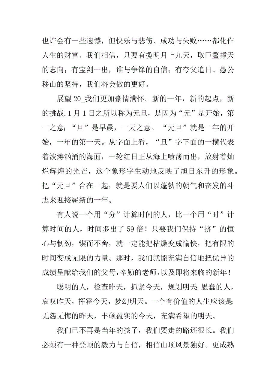 关于元旦的国旗下的演讲稿范文3篇国旗下的讲话元旦演讲稿_第2页