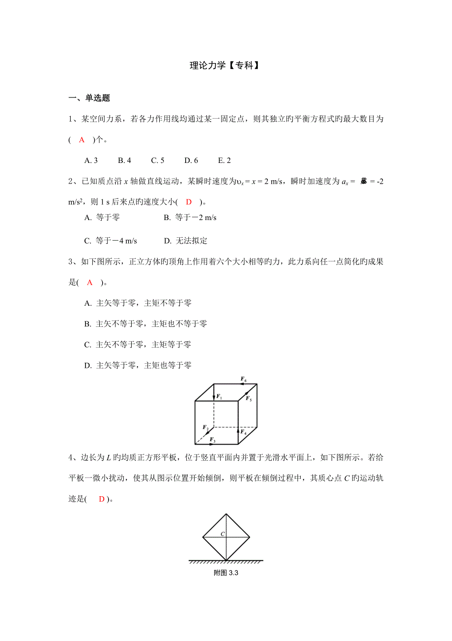 土木关键工程理论力学复习题_第1页