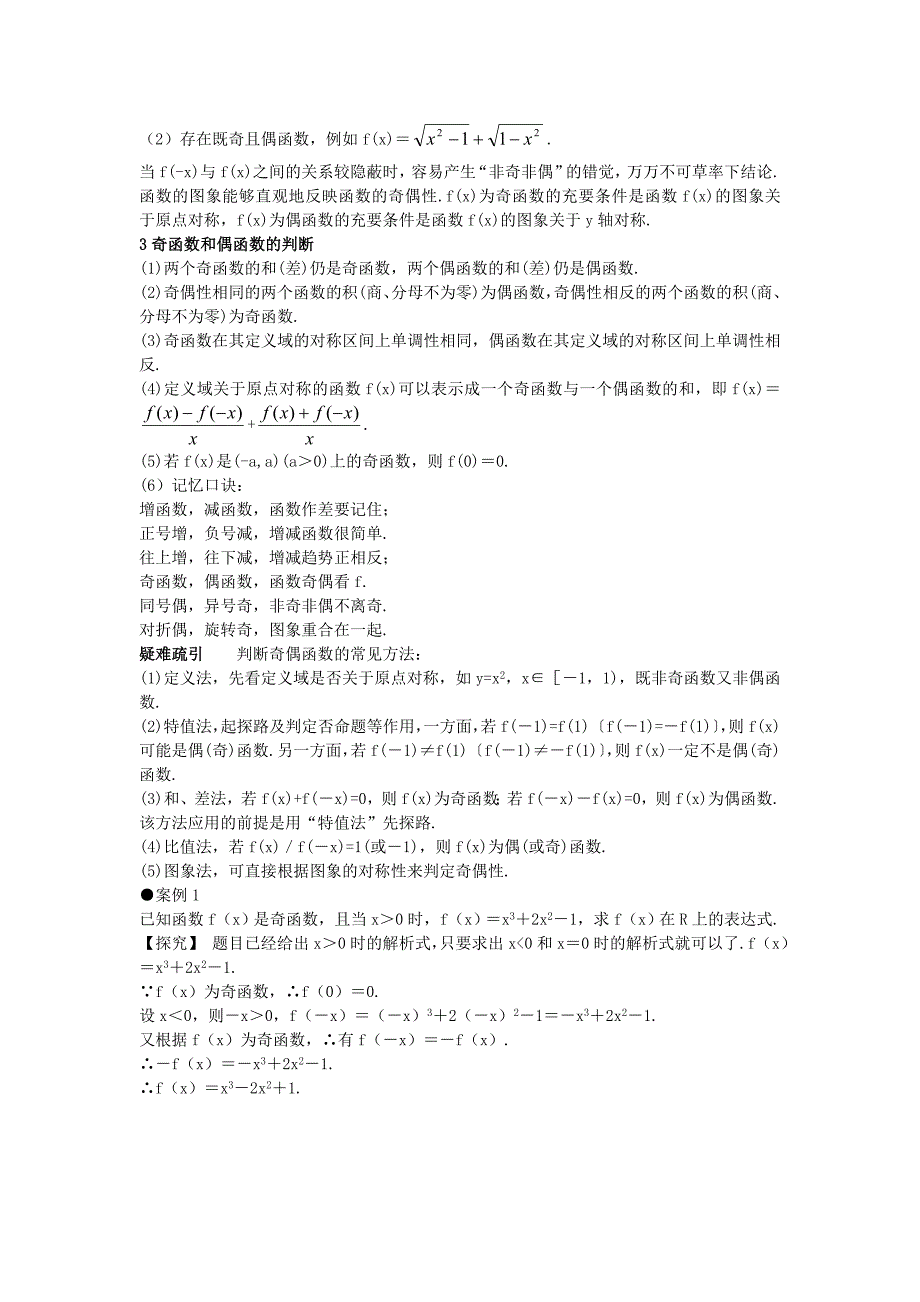 最新高中数学人教A版必修1学案：1.3函数的基本性质互动课堂学案含答案_第5页