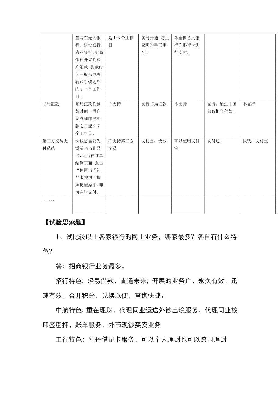 2023年网上支付与网上银行实验报告_第5页