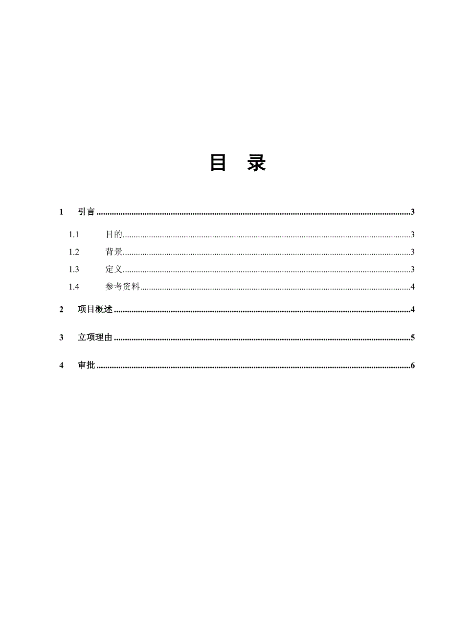 项目立项申请报告_第2页