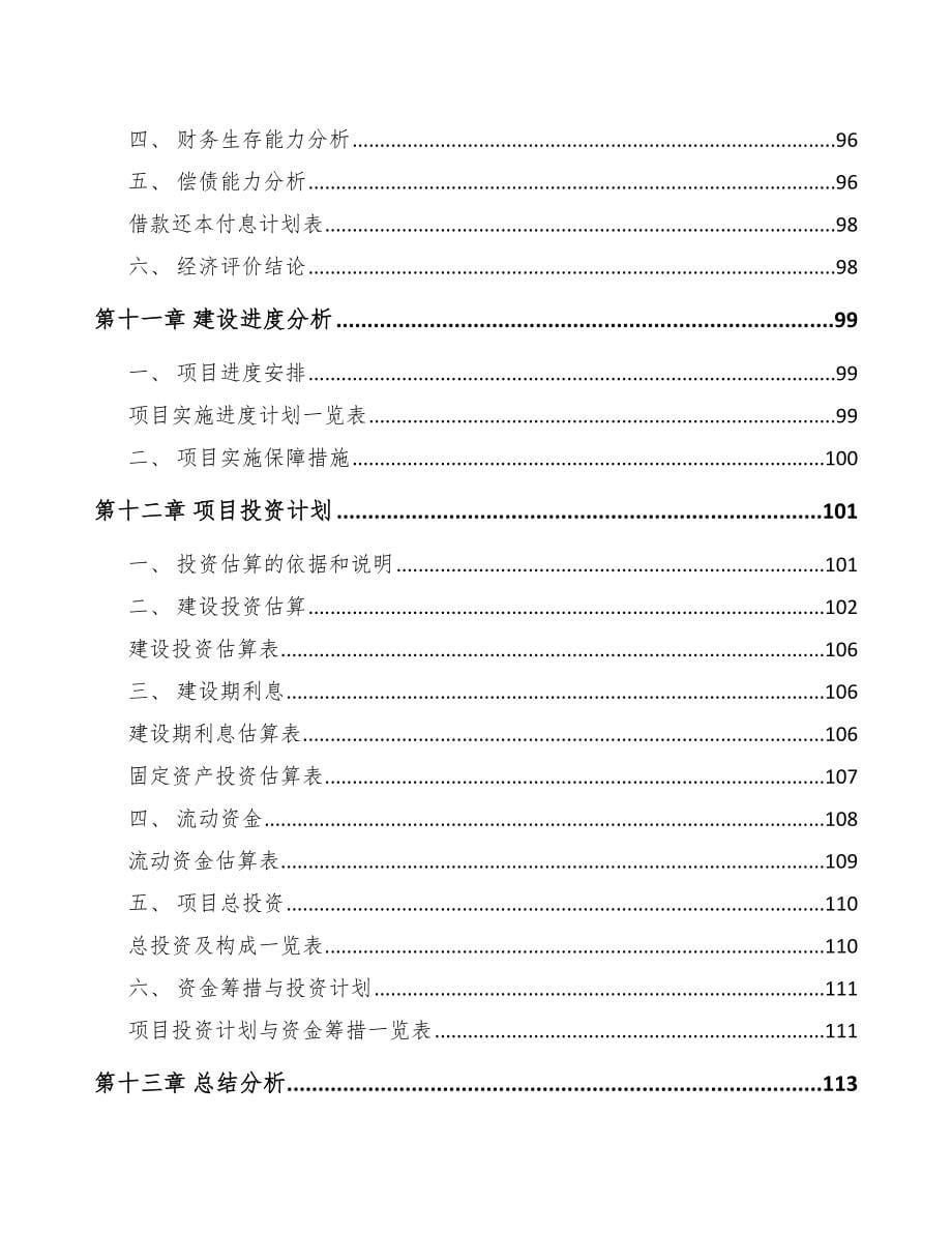 贵州关于成立节水设备公司可行性报告_第5页