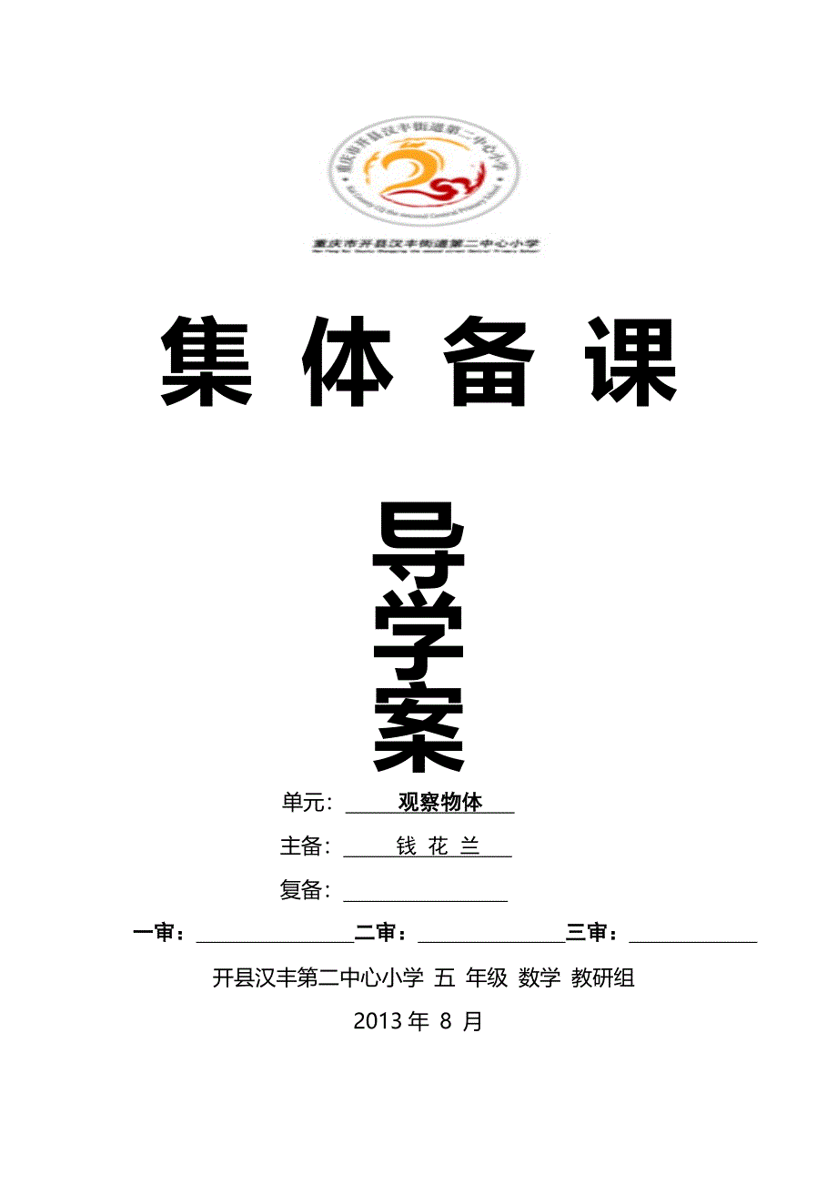 五年级上册第四单元导学案_第1页