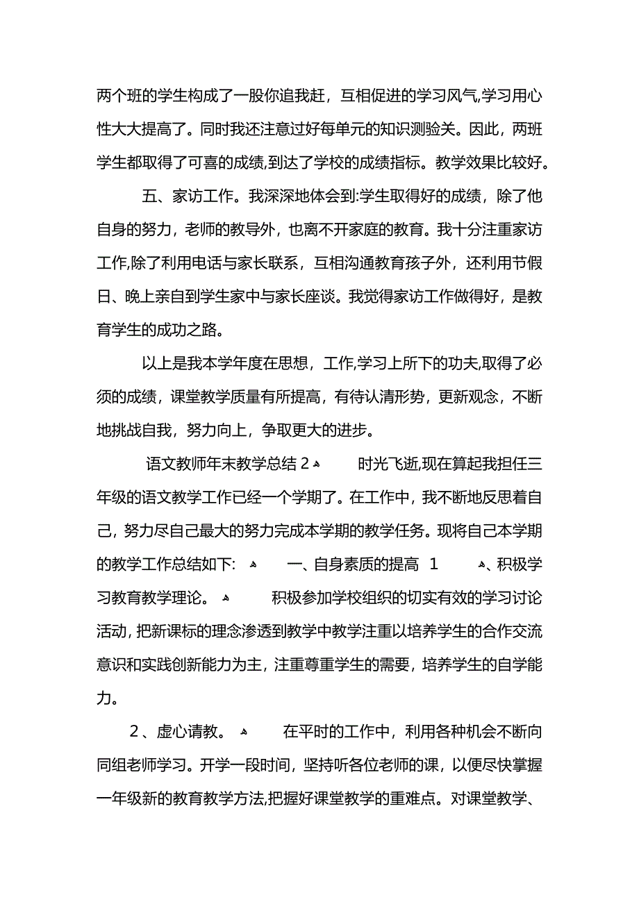 语文教师年末教学总结 (2)_第4页