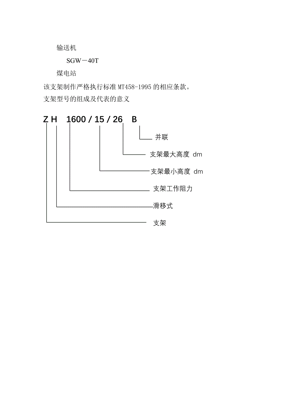 ZH1600-15-26B滑移顶梁液压支架使用说明书_第4页