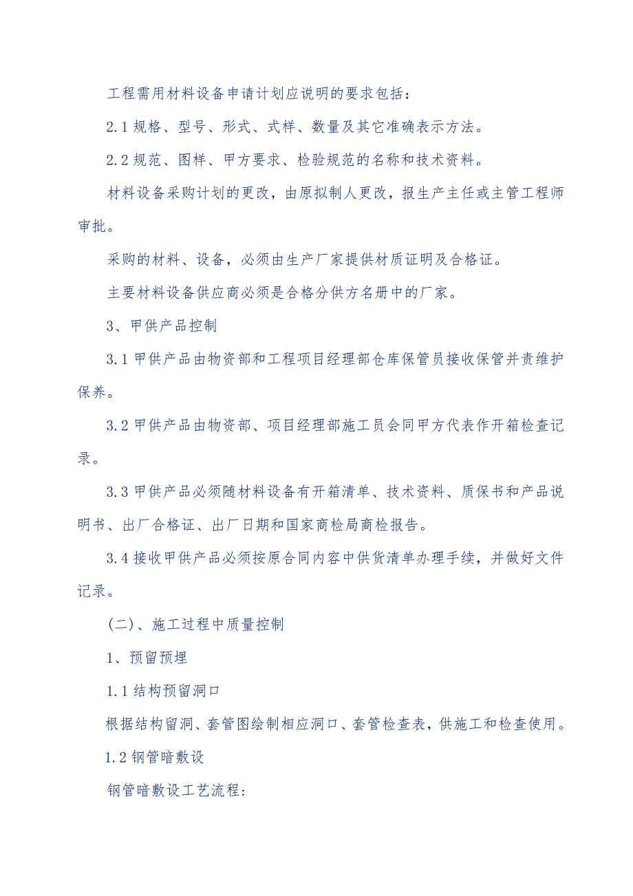 机电安装工程质量控制要点_第2页