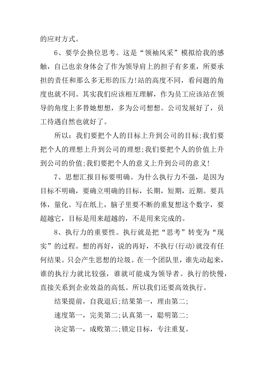 2023年销售技巧培训心得体会范文5篇_第3页