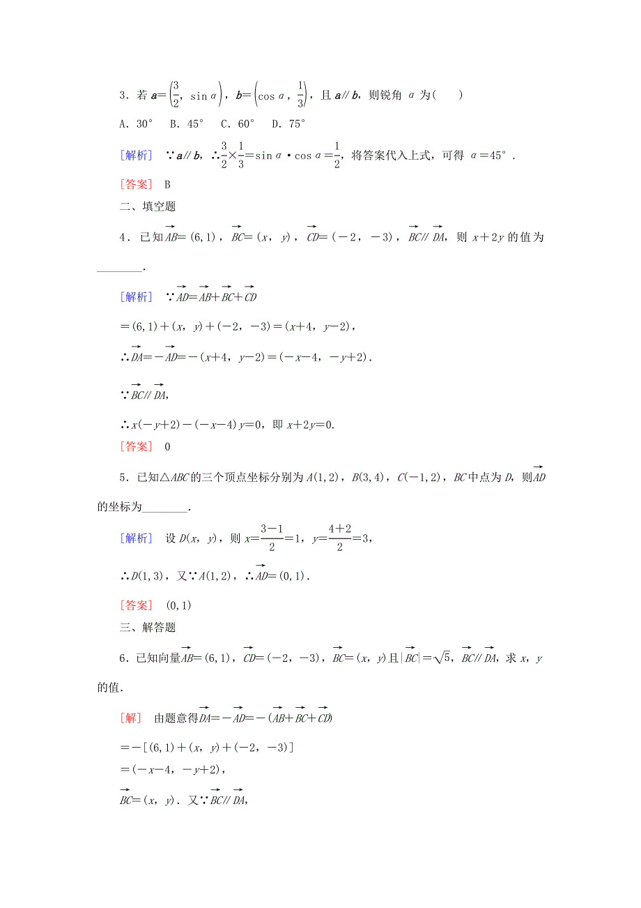 20192020学年高中数学课时跟踪训练21平面向量共线的坐标表示新人教A版必修4_第4页