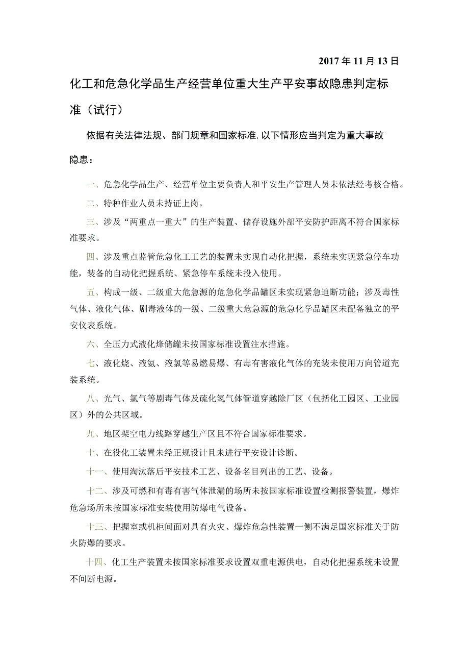 重大事故隐患判定标准_第2页