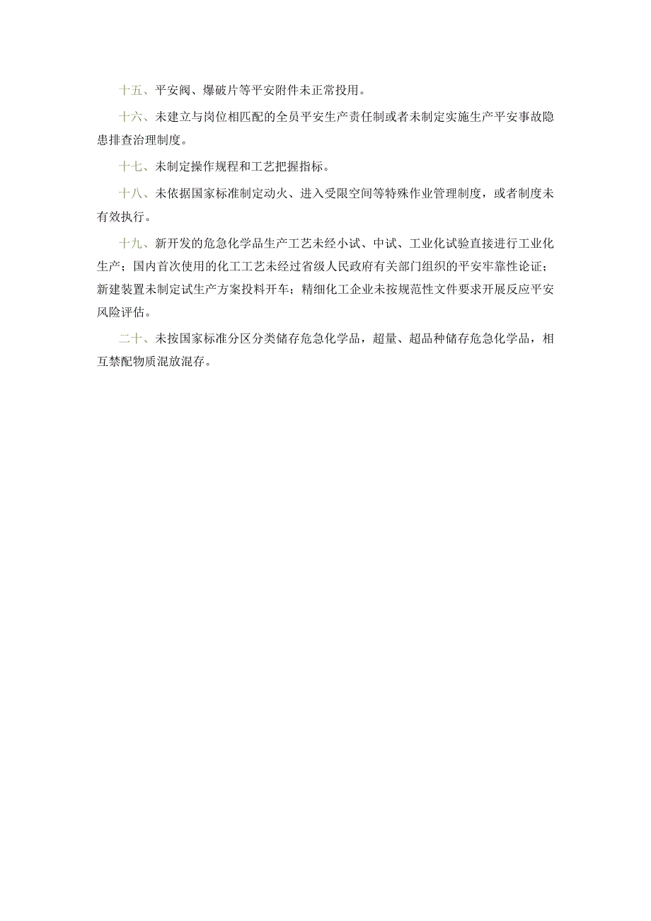 重大事故隐患判定标准_第3页