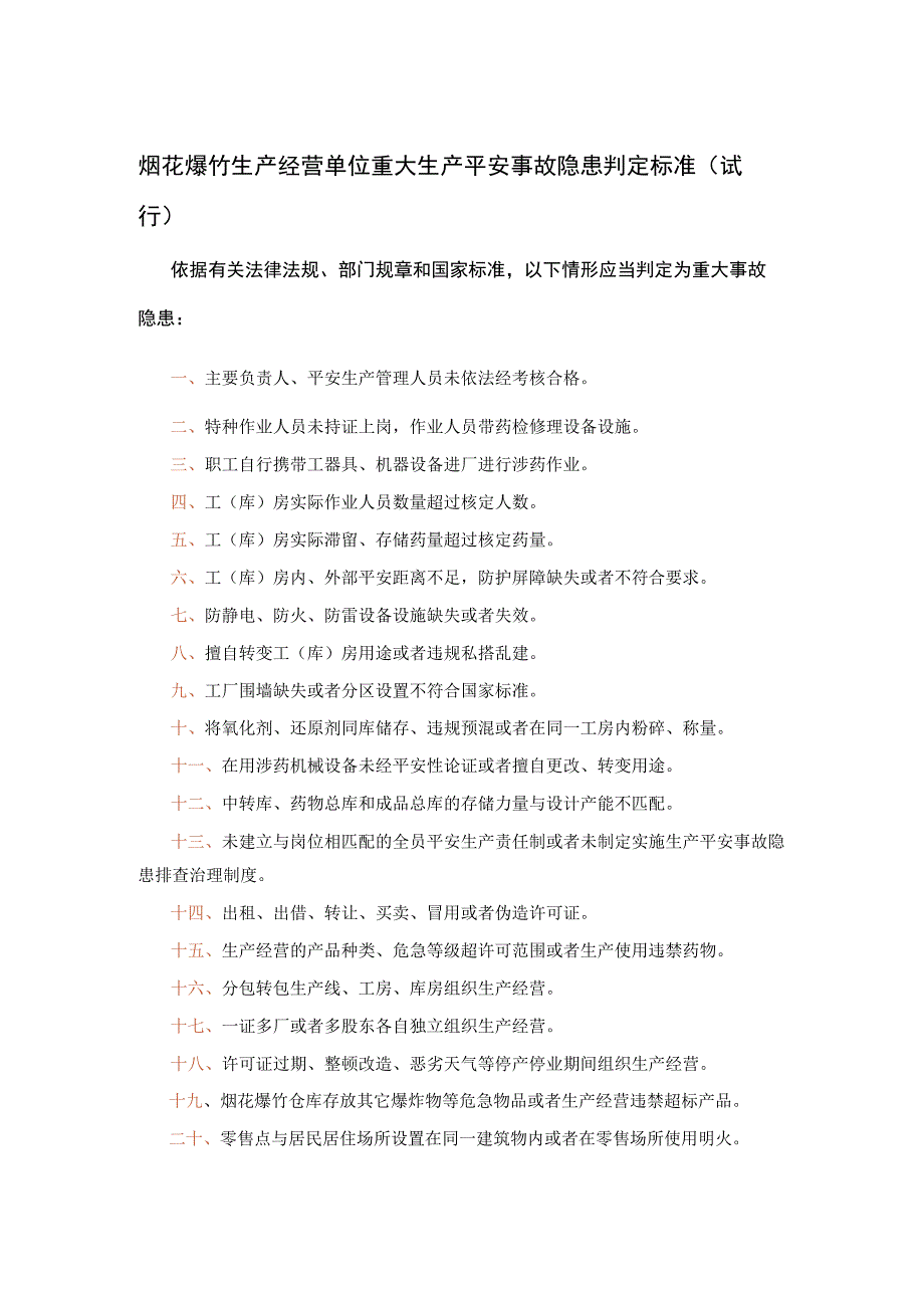 重大事故隐患判定标准_第4页