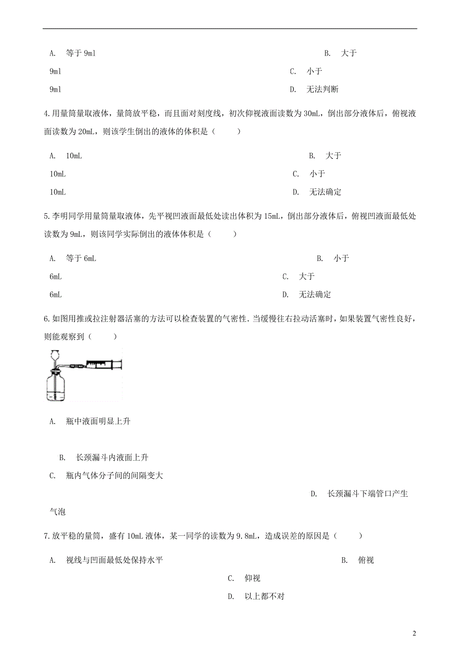 九年级化学上册2探索水世界到实验室去化学实验的基本技能训练二练习题新版鲁教版06013122_第2页