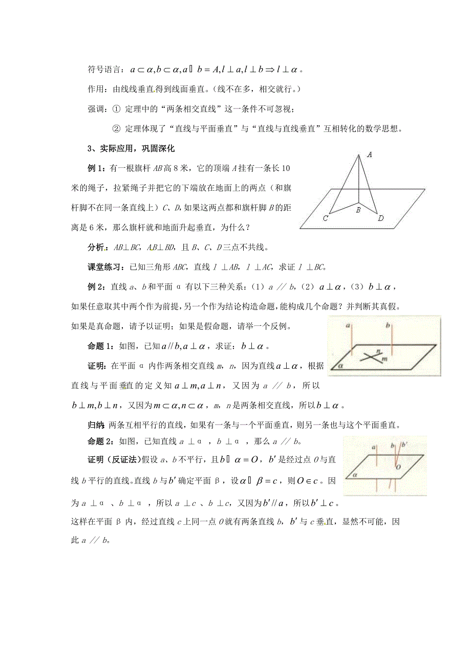 福建省漳州市芗城中学高中数学2.3.1直线与平面垂直的判定与性质教案新人教A版必修_第2页